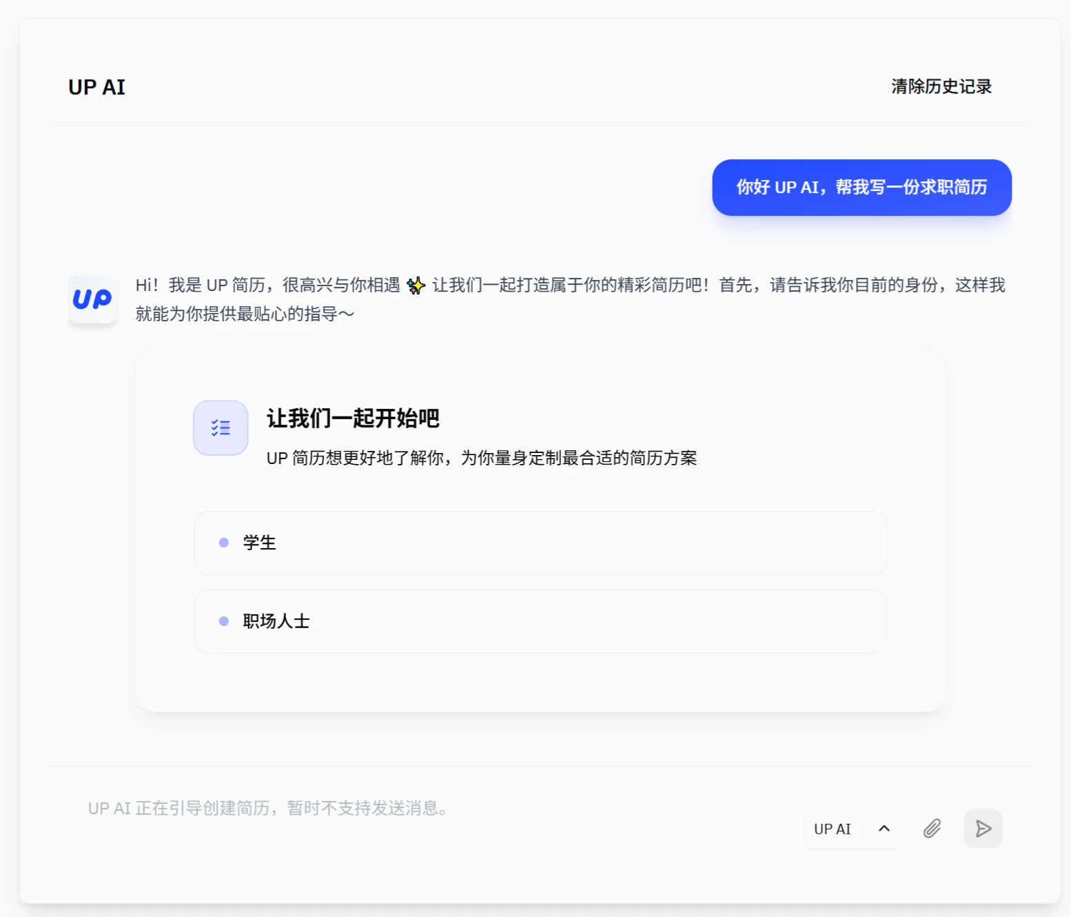 UP简历制作步骤.webp