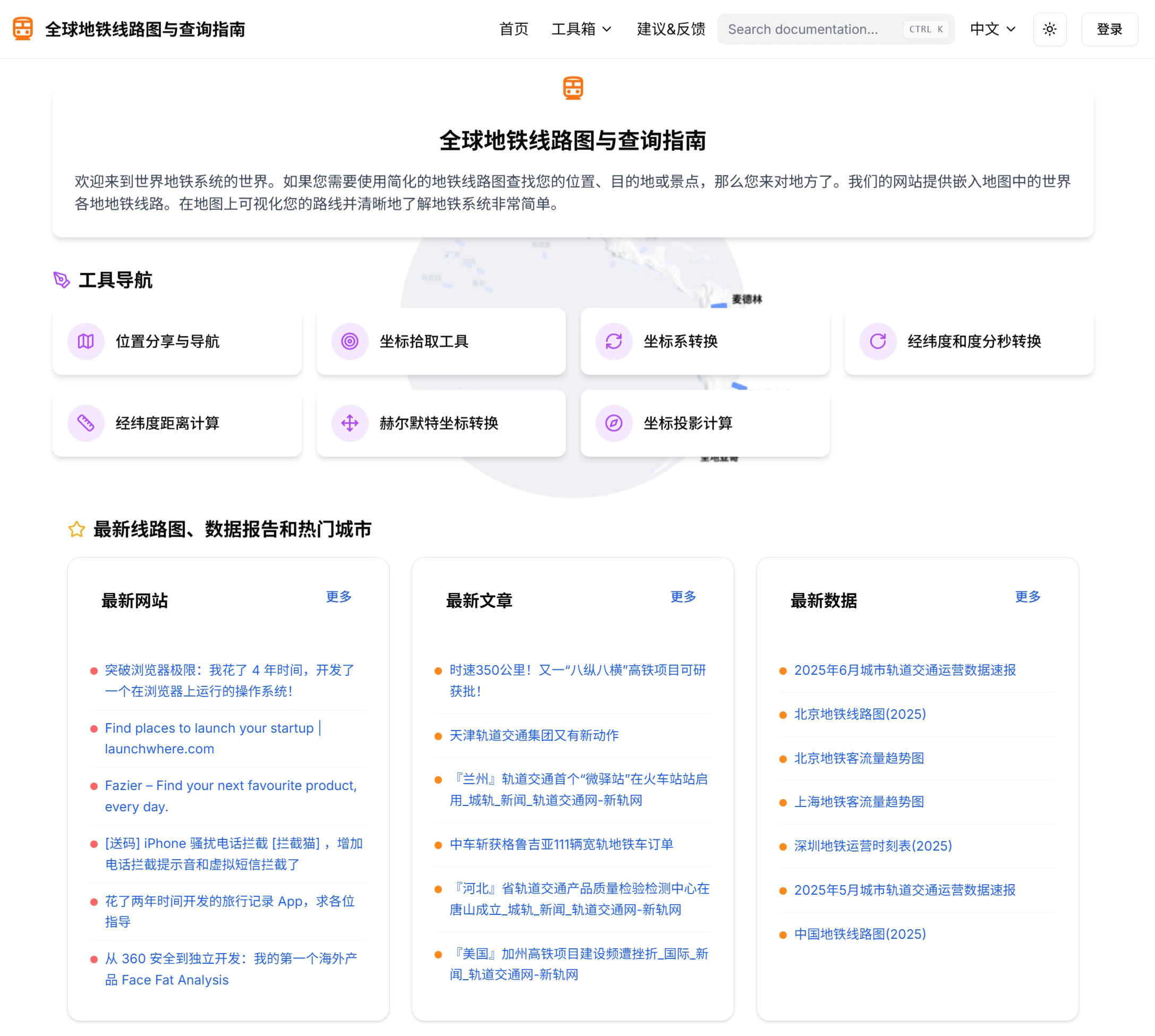 Metro Line Hub：一个全球地铁线路信息查询网站