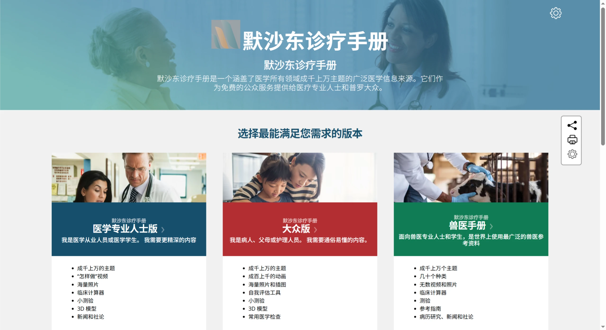 默沙东诊疗手册：世界上使用最广泛的医学信息资源之一