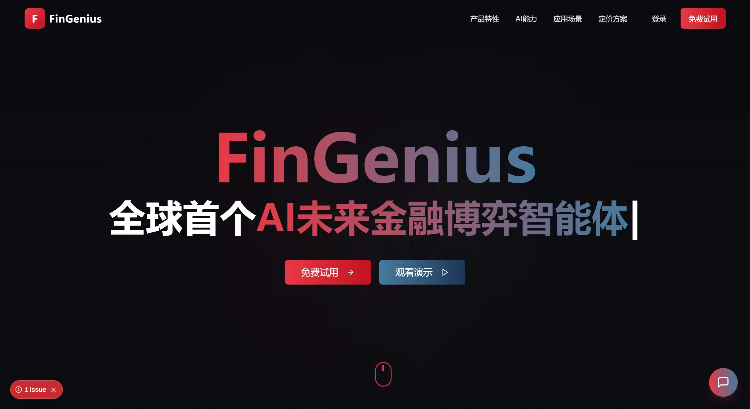 FinGenius：全球首个采用多 Agent 博弈架构的金融分析工具