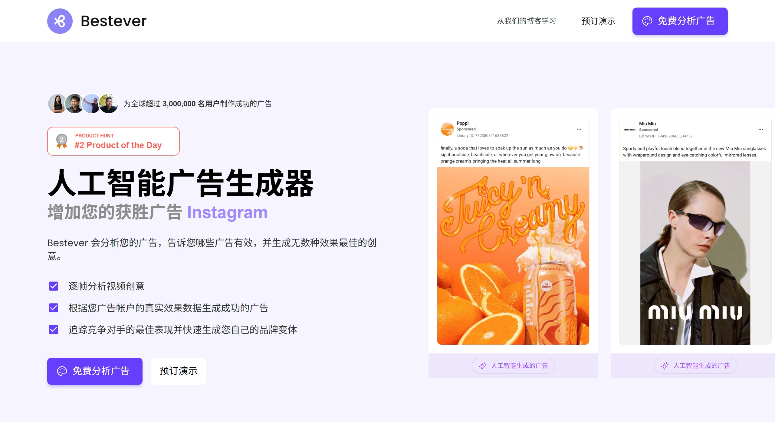 Bestever AI：一个用于广告分析、生成和优化的AI工具