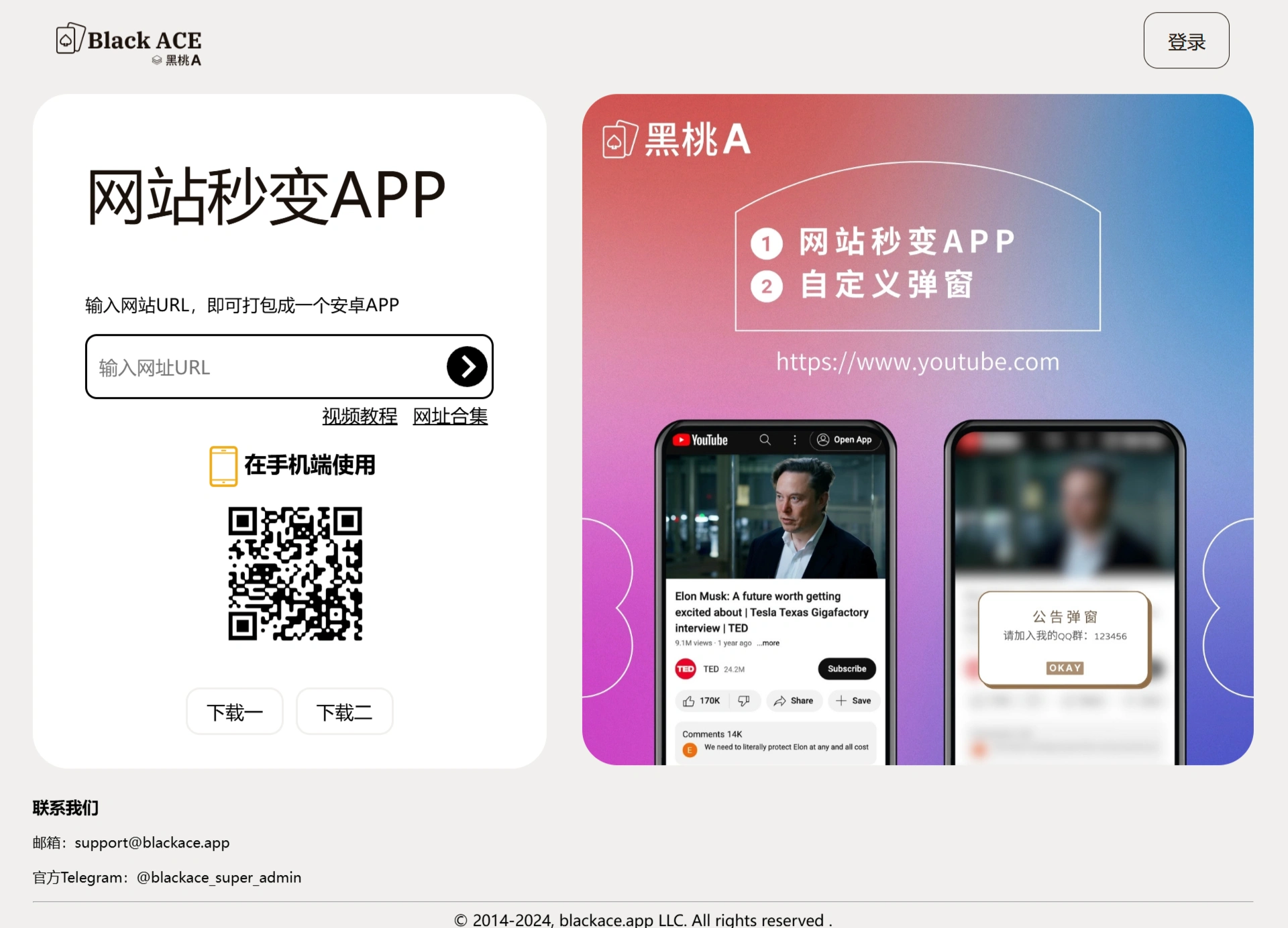 BlackACE黑桃A：一款可以将网站转换为安卓APP的工具