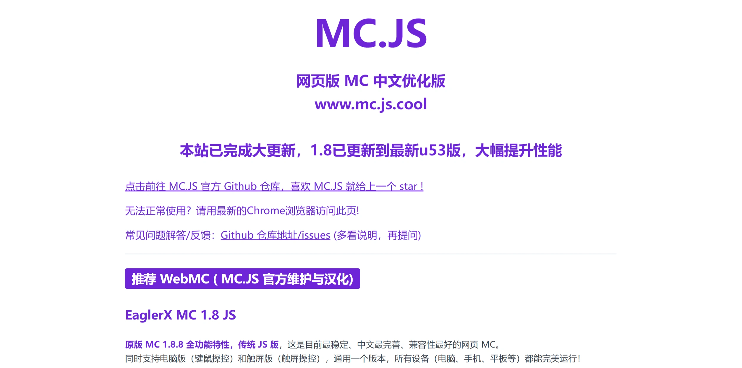 MC.JS：网页版《我的世界》中文优化版