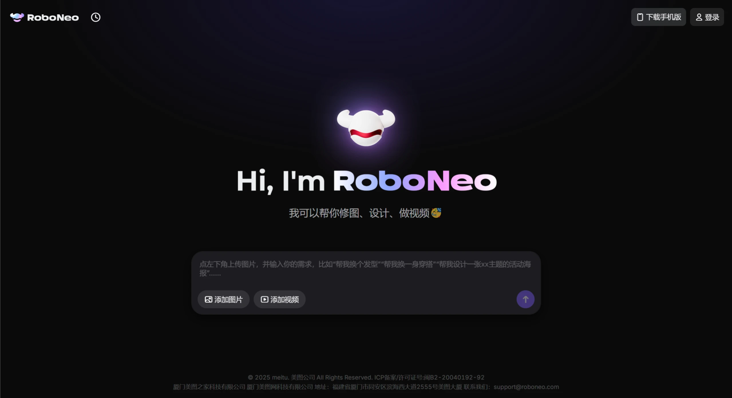 RoboNeo：美图公司推出的AI影像创作与设计智能体