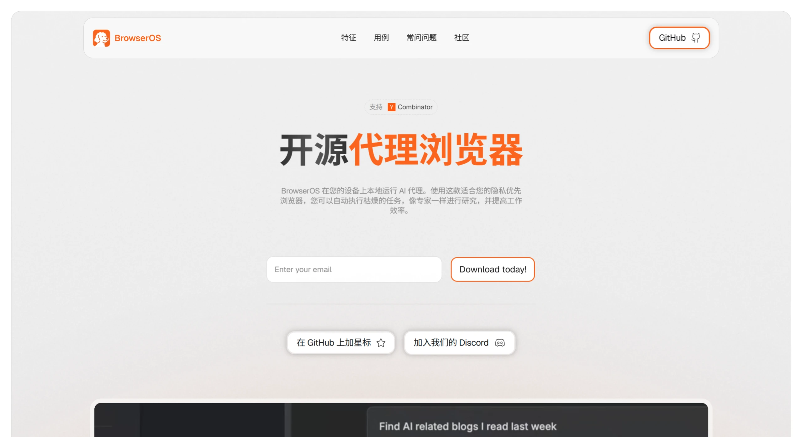 BrowserOS：一款免费开源的AI智能浏览器