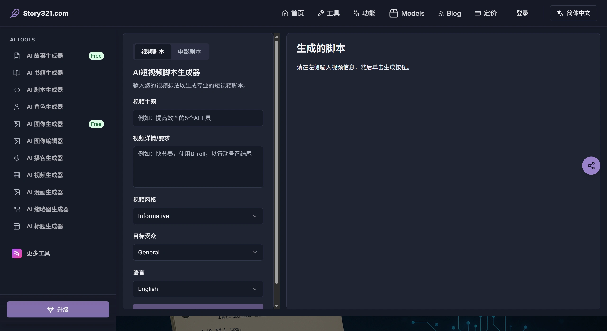 Story321：可生成故事、图像、音乐、播客、视频和动漫的全能AI平台