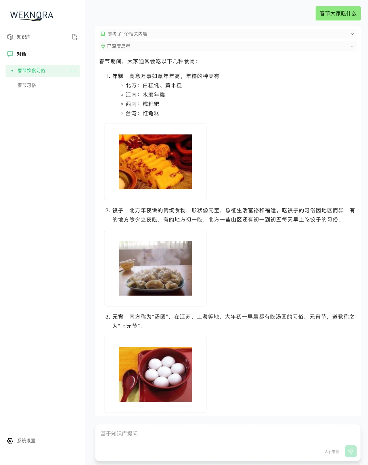 WeKnora的使用方法