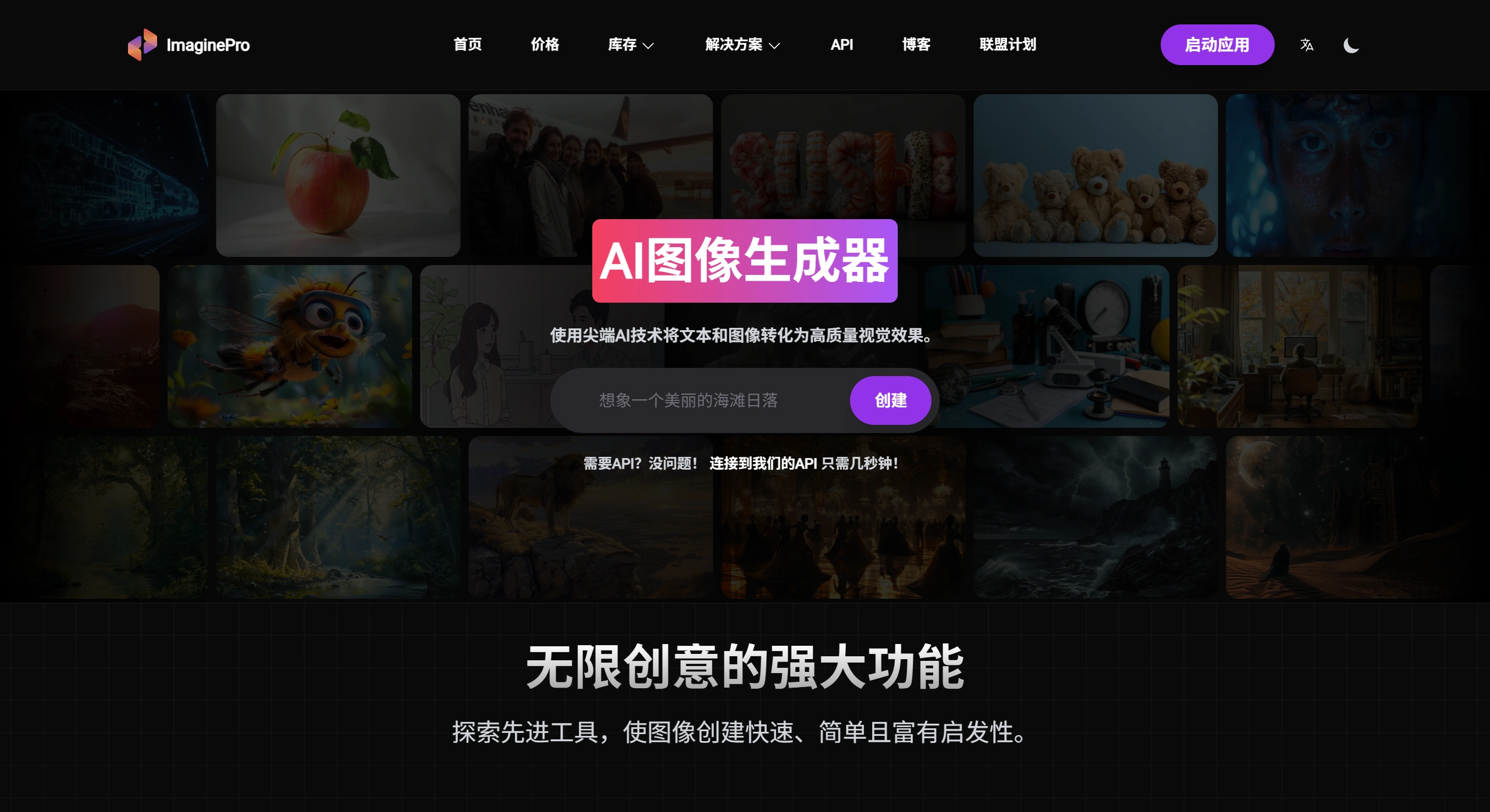 ImaginePro AI：基于AI的图像生成和编辑设计平台