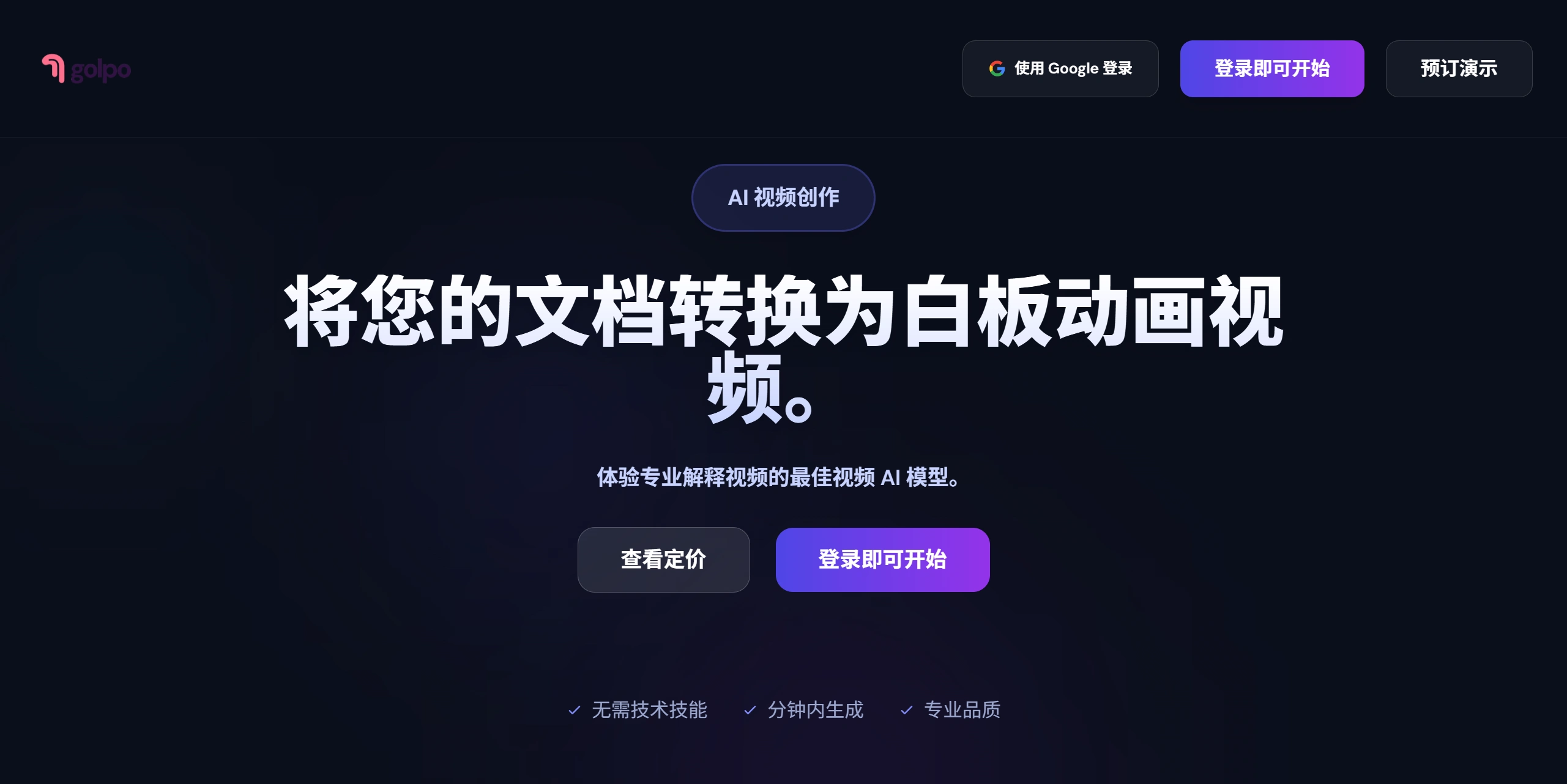 GolpoAi：用于解说视频、文档和播客的AI视频生成器。