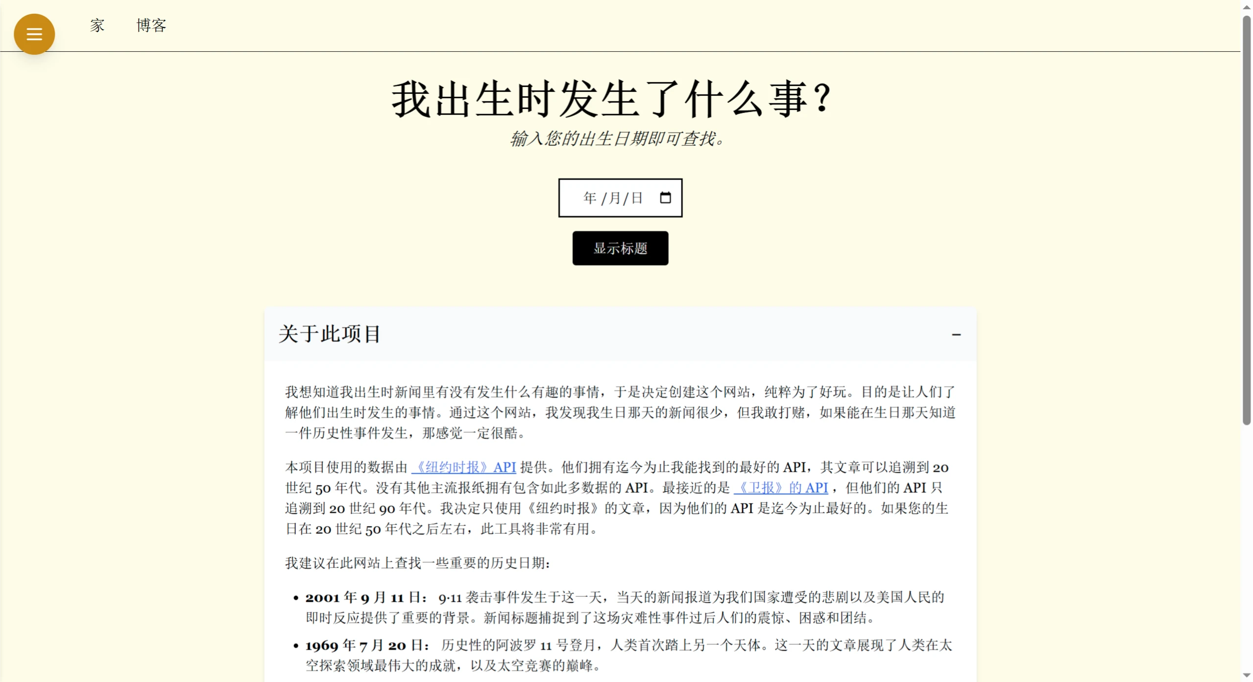Bdayrecap：输入出生日期，发现当天的新闻和重要事件