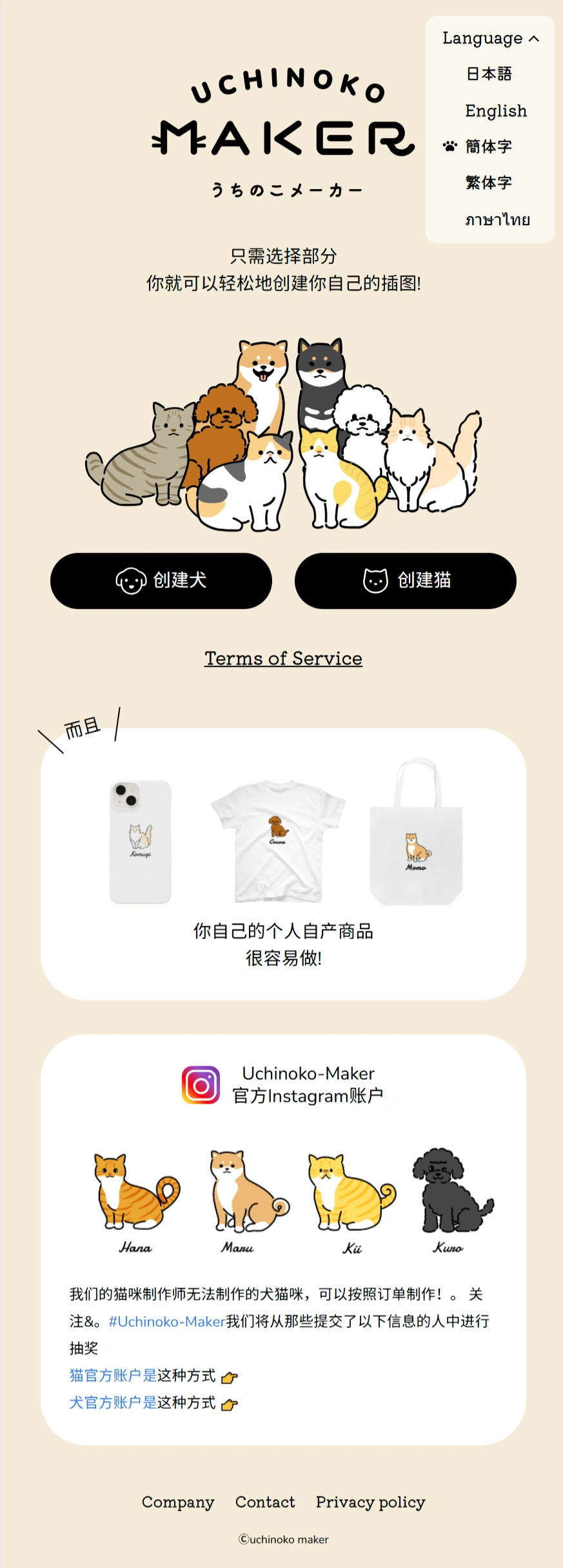 Uchinoko-Maker：免费在线猫咪插图生成工具