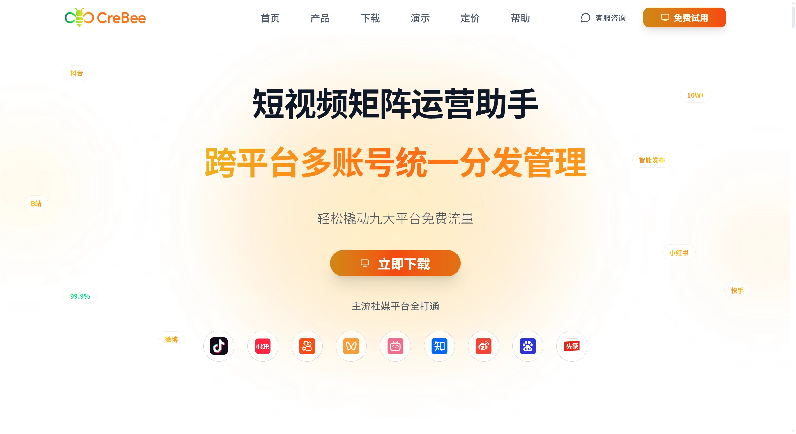 CreBee：一款短视频矩阵运营工具