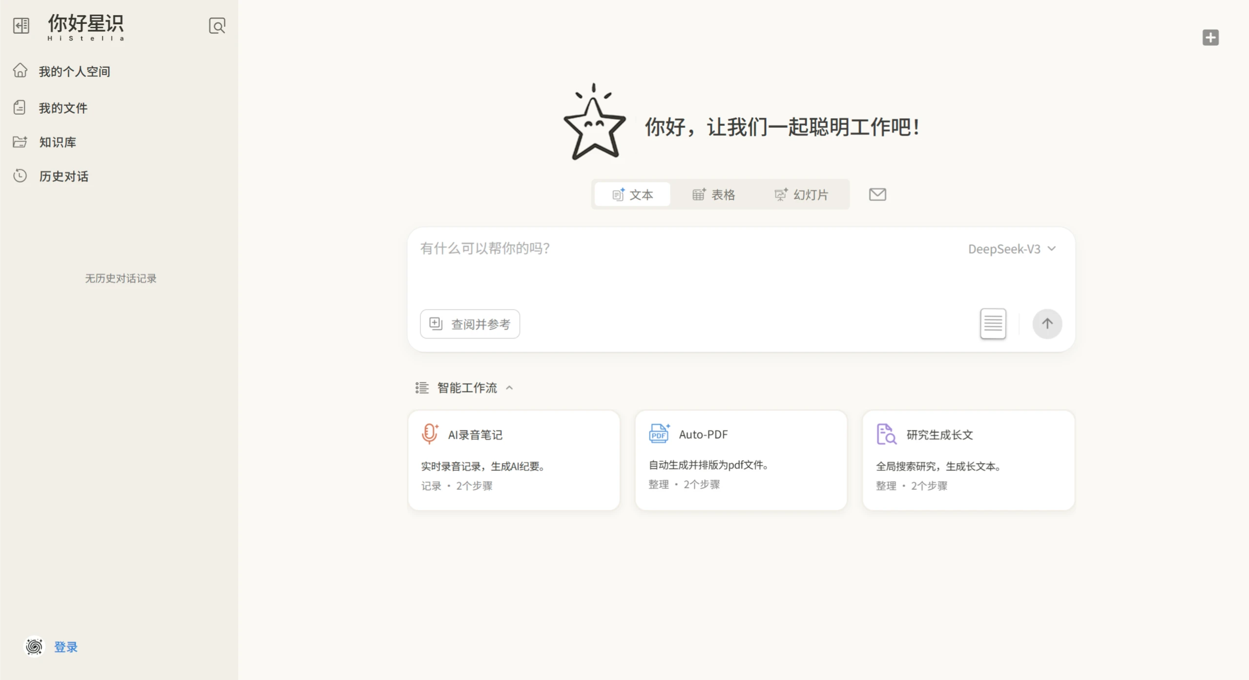你好星识（HiStella）