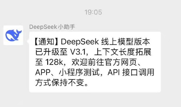 DeepSeek V3.1上线，更新了哪些功能？