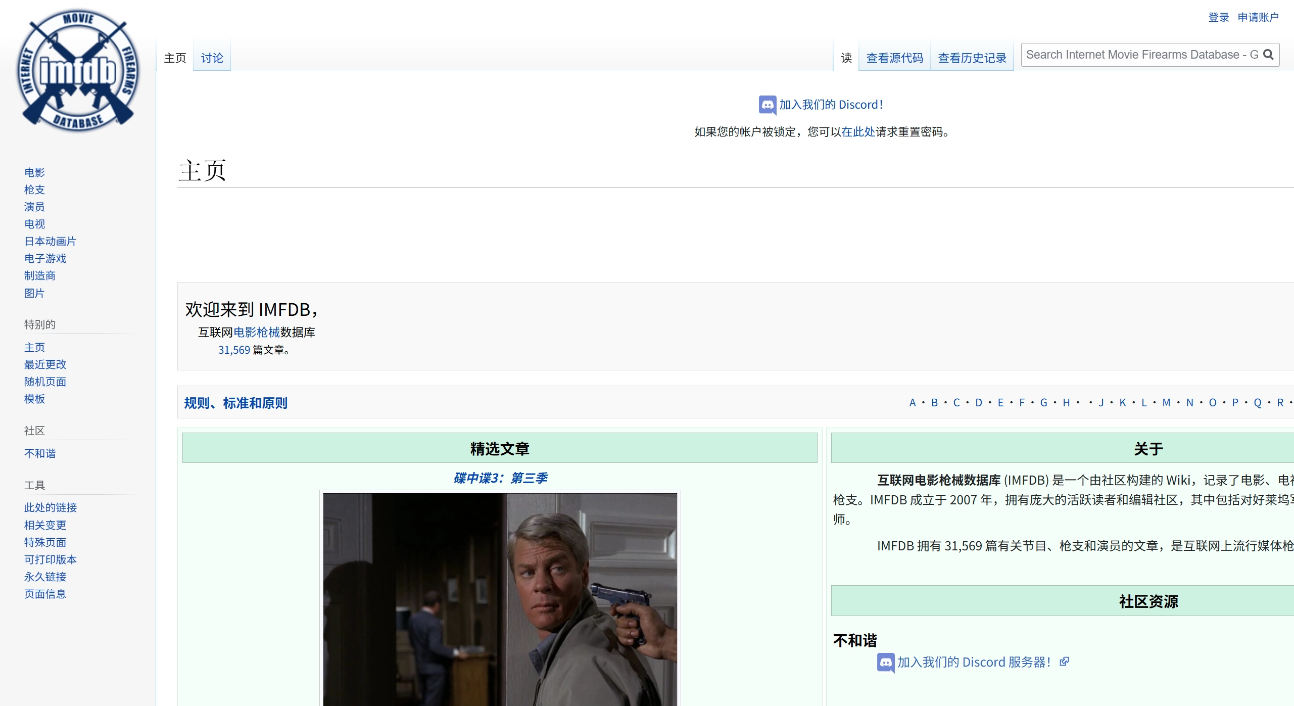 IMFDB（互联网电影枪械数据库）