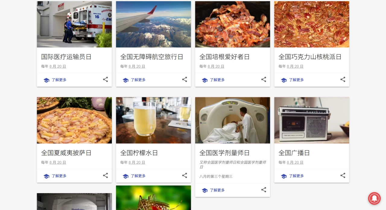 CheckiDay：一个提供全球各种节日和特殊日子信息的网站