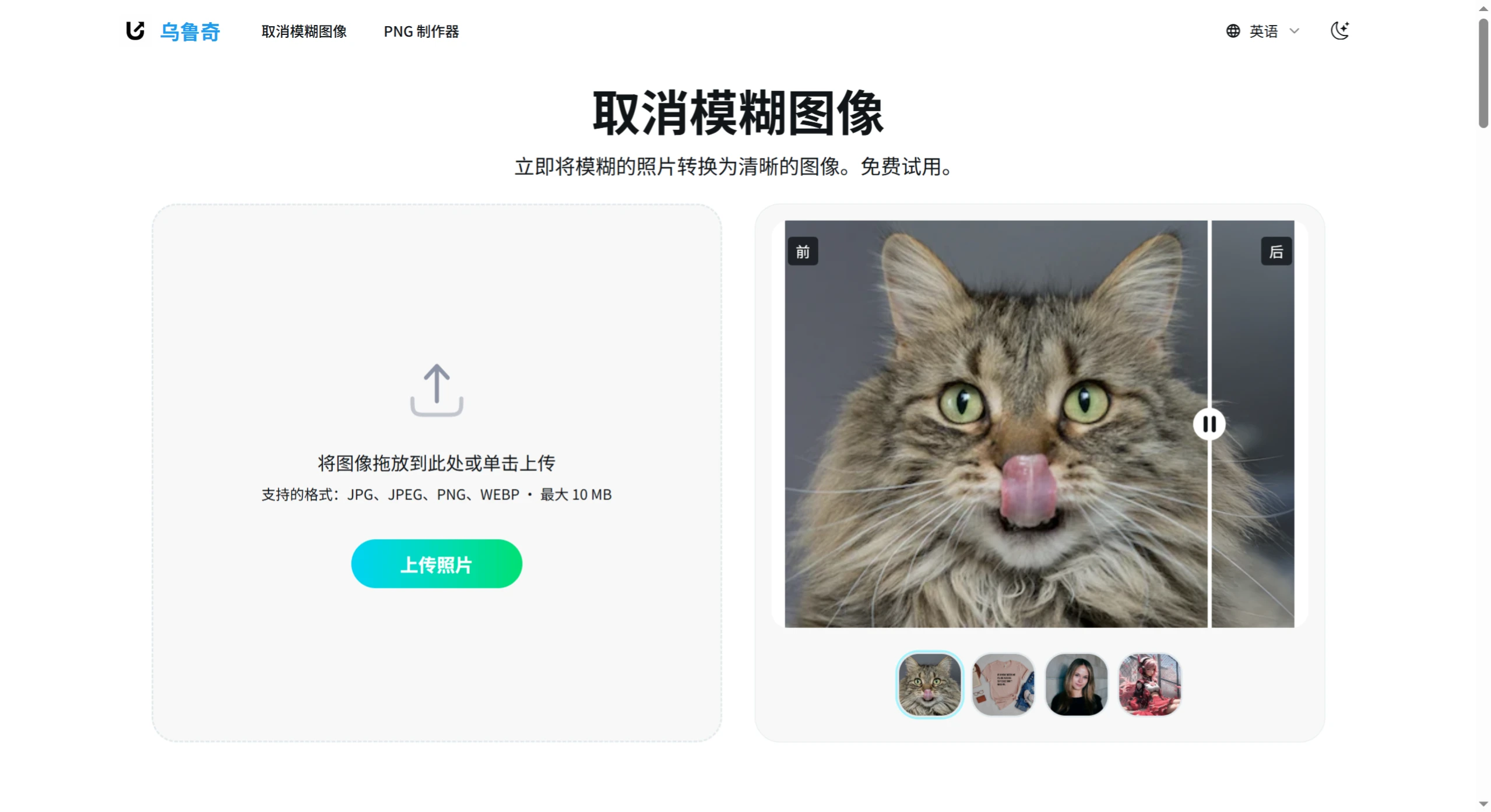 Uluch：把模糊照片变清晰和去掉背景生成透明PNG图片.webp
