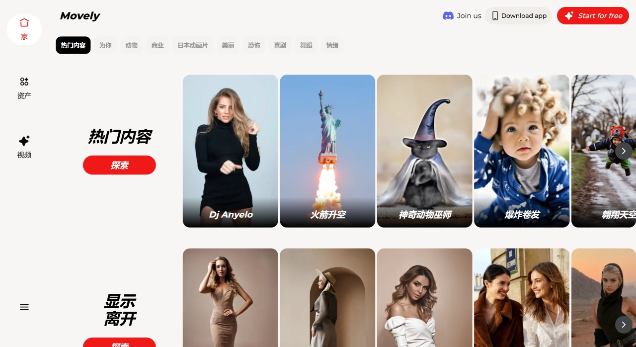 Movely AI：AI视频生成器和照片编辑器