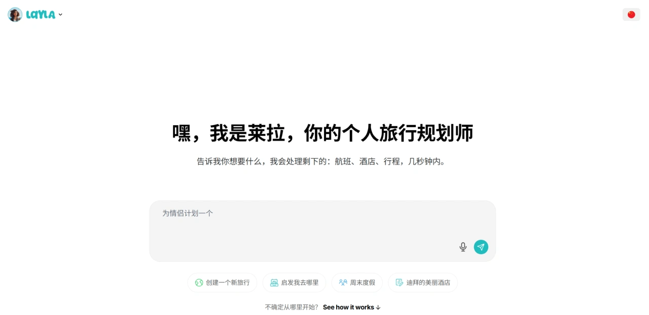 Layla.ai：你的AI旅行规划助手