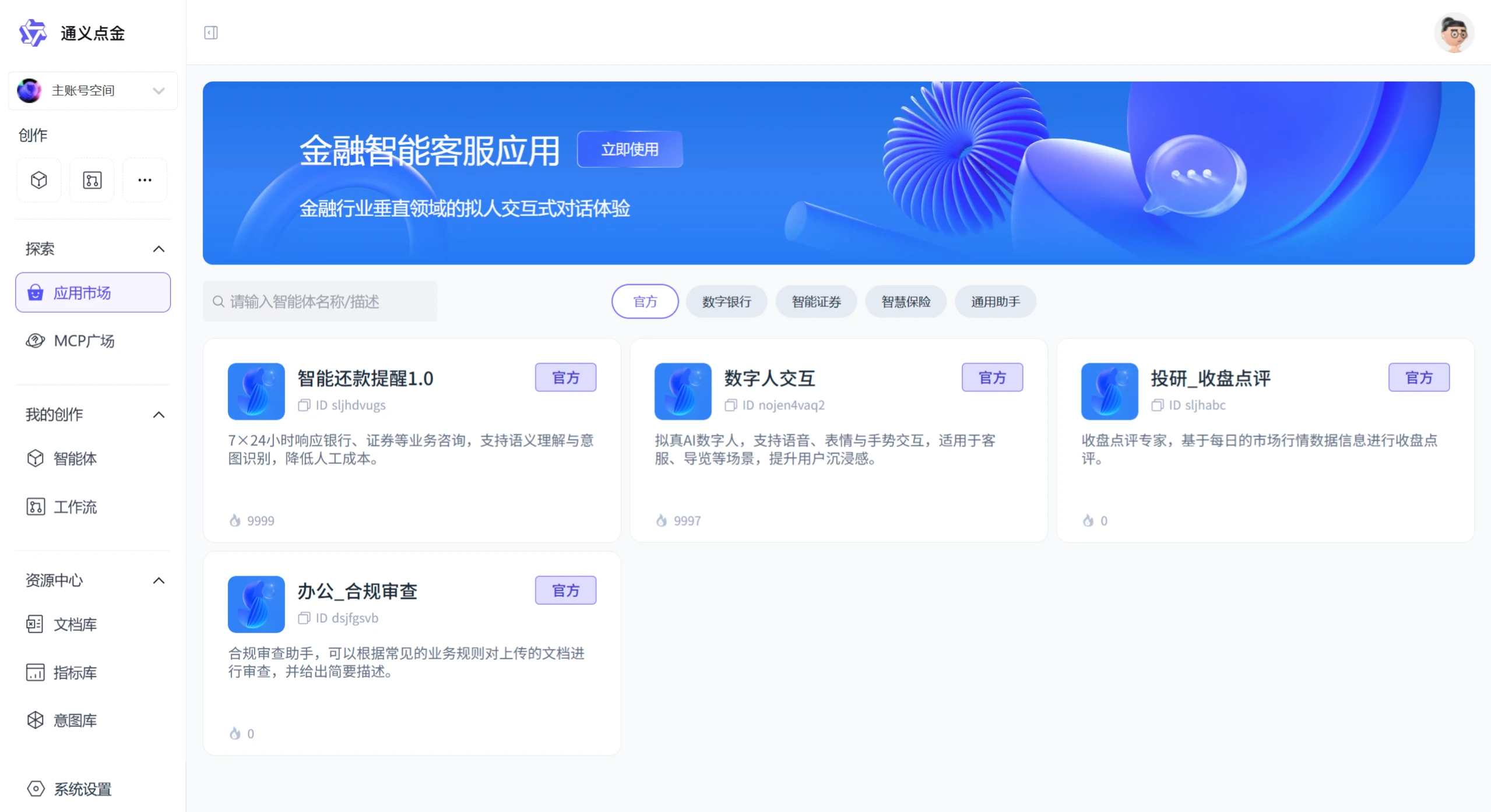 通义点金使用方法