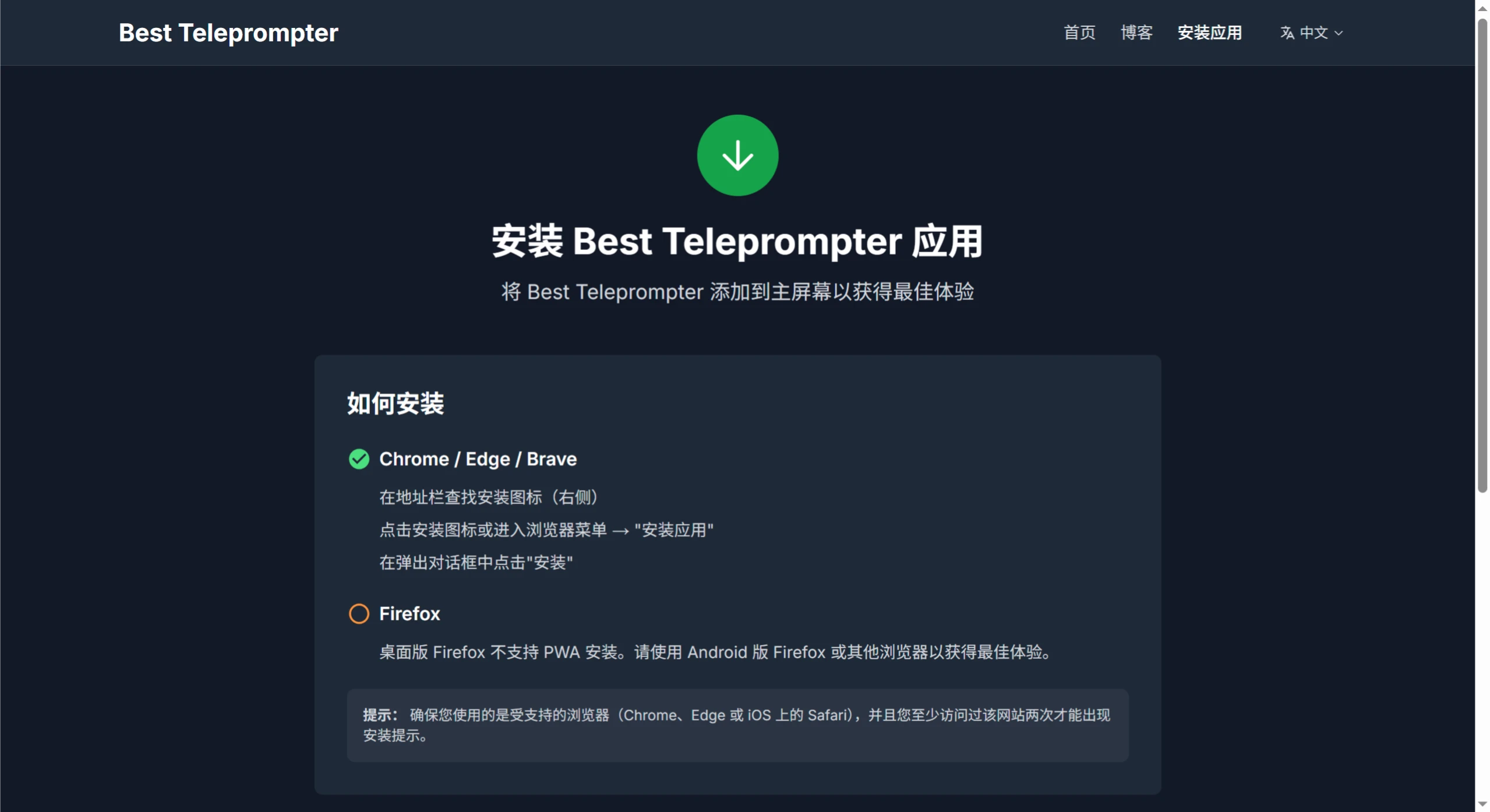 Best Teleprompter使用方法
