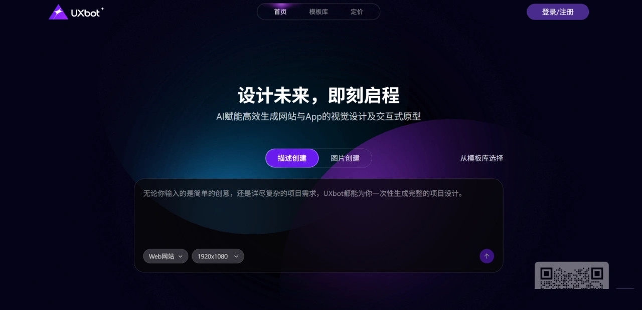 UXbot：“想象，即设计”的AI 产品设计工具