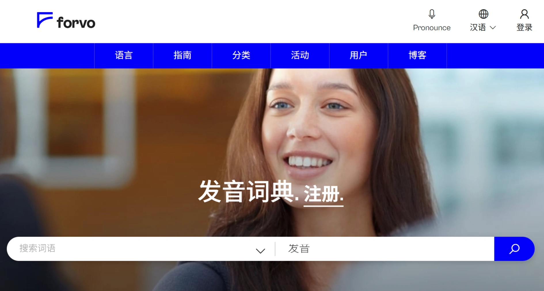 FireShot Capture 933 - Forvo——发音指南，世界上所有词语的母语发音 - zh.forvo.com.webp