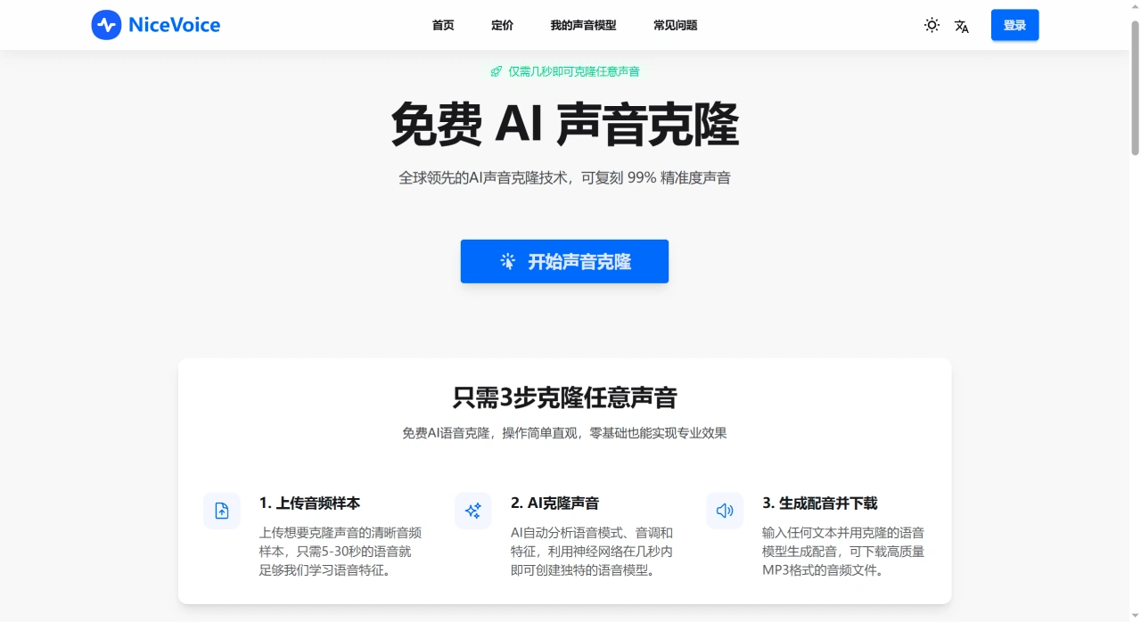 NiceVoice：一个免费的AI声音克隆工具