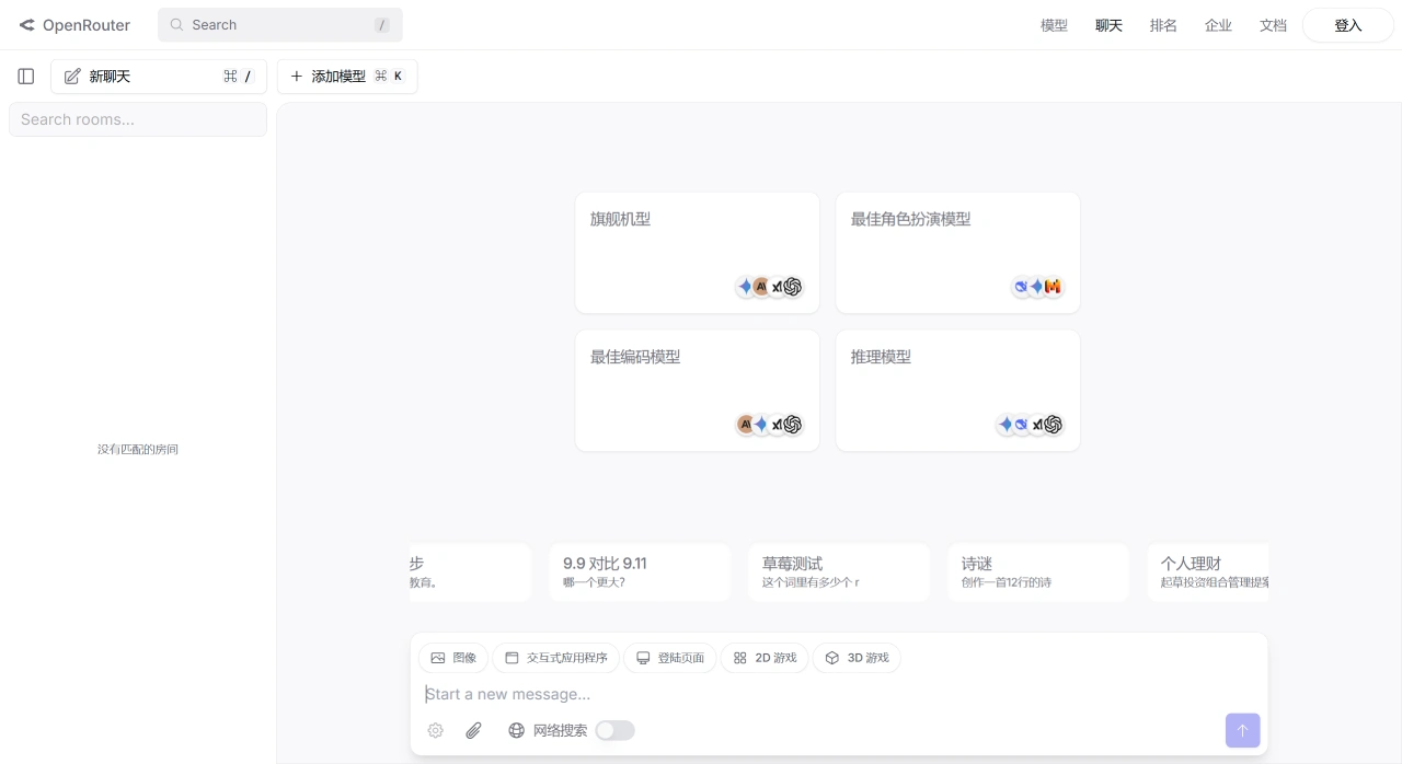 OpenRouter AI：提供统一大语言模型接口的平台
