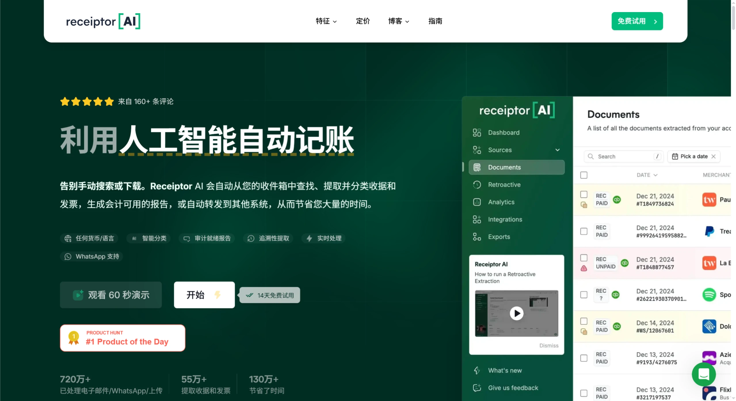 Receiptor AI ：一款AI自动化财务管理工具