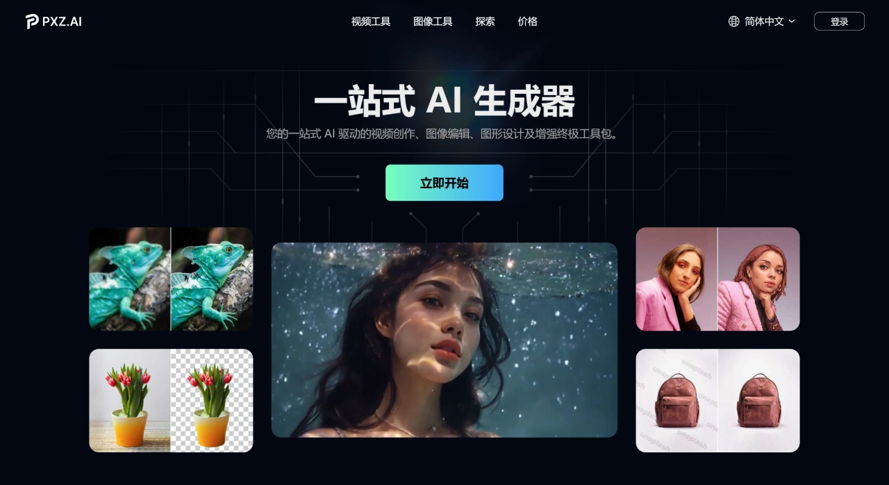 FireShot Capture 980 - 免费AI工具：一站式 AI 生成器 - pxz.ai - pxz.ai.webp