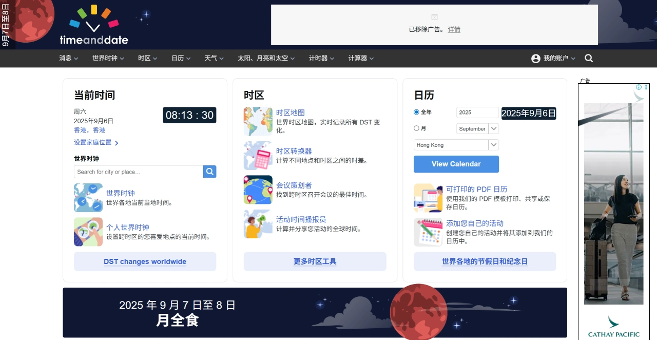 TimeAndDate：时差与日历管理工具