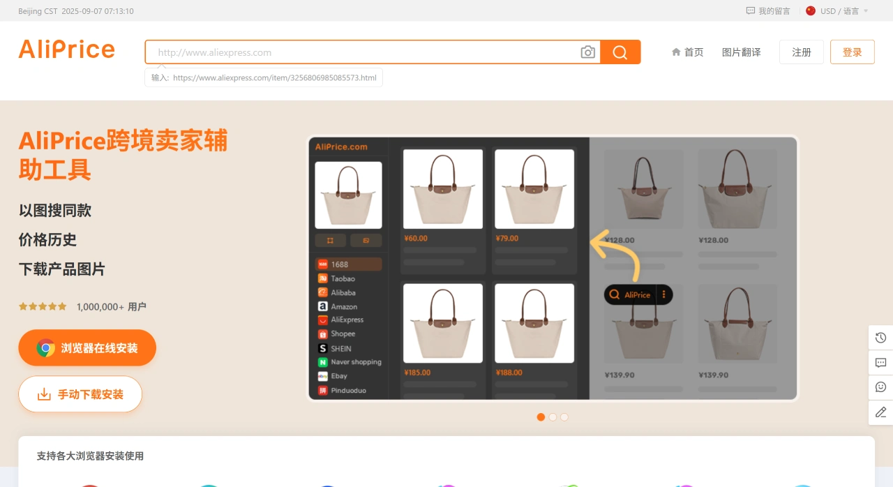 AliPrice：一个能追踪和比价跨境电商商品价格的跨境卖家辅助工具
