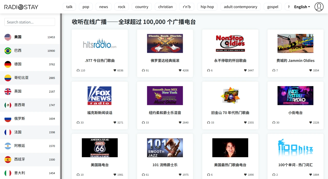 RadioStay：一个全球在线广播电台聚合平台，用户可以随时随地收听自己喜欢的电台节目-浩瀚博客