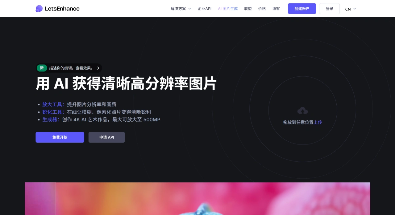 LetsEnhance：AI图像增强工具，能够将低分辨率照片转换为高清甚至4K图像