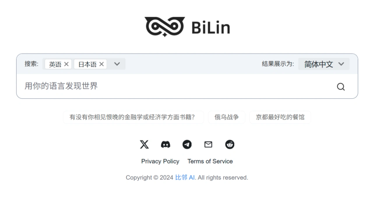 比邻AI搜索引擎：AI助力的无偏见和幻觉的全球信息搜索 - bilin.ai