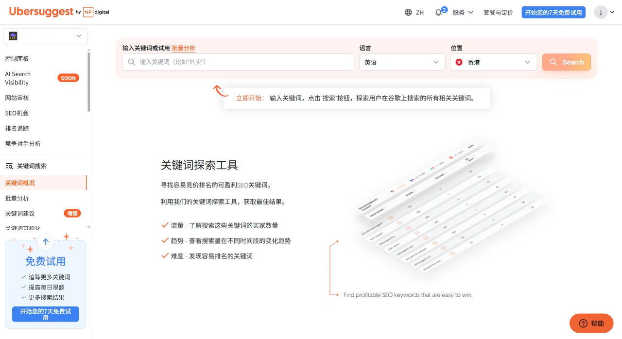 FireShot Capture 1034 - Ubersuggest - 免费的关键词分析与追踪工具 - app.neilpatel.com.webp