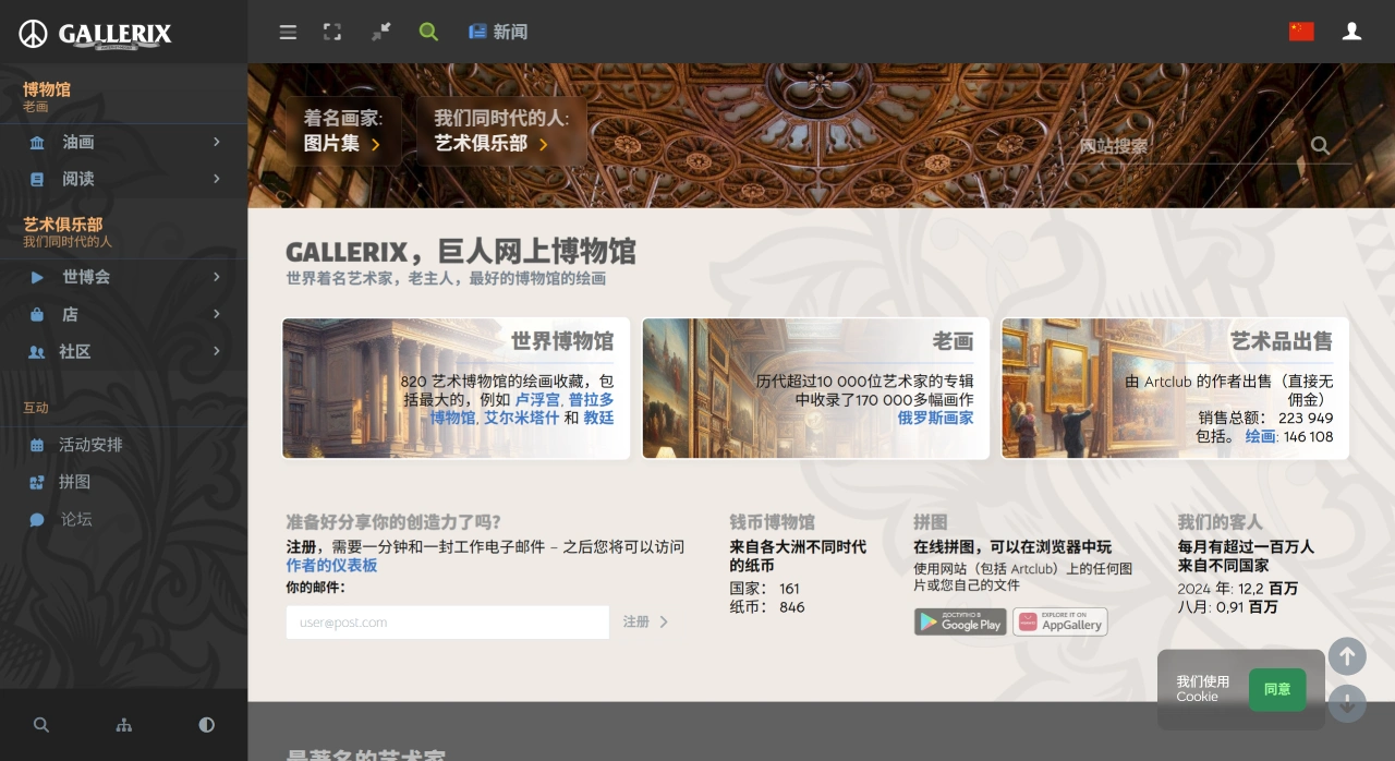 FireShot Capture 1054 - 绘画和绘画 – 加勒里克斯在线博物馆 - gallerix.asia.webp