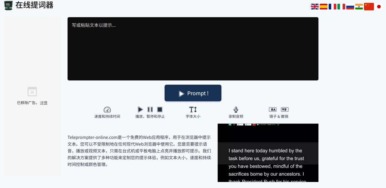 Teleprompter Online(图1) FireShot Capture 1058 - 在线提词器-免费在桌面浏览器或平板电脑上提示文本 - cn.teleprompter-online.com.webp