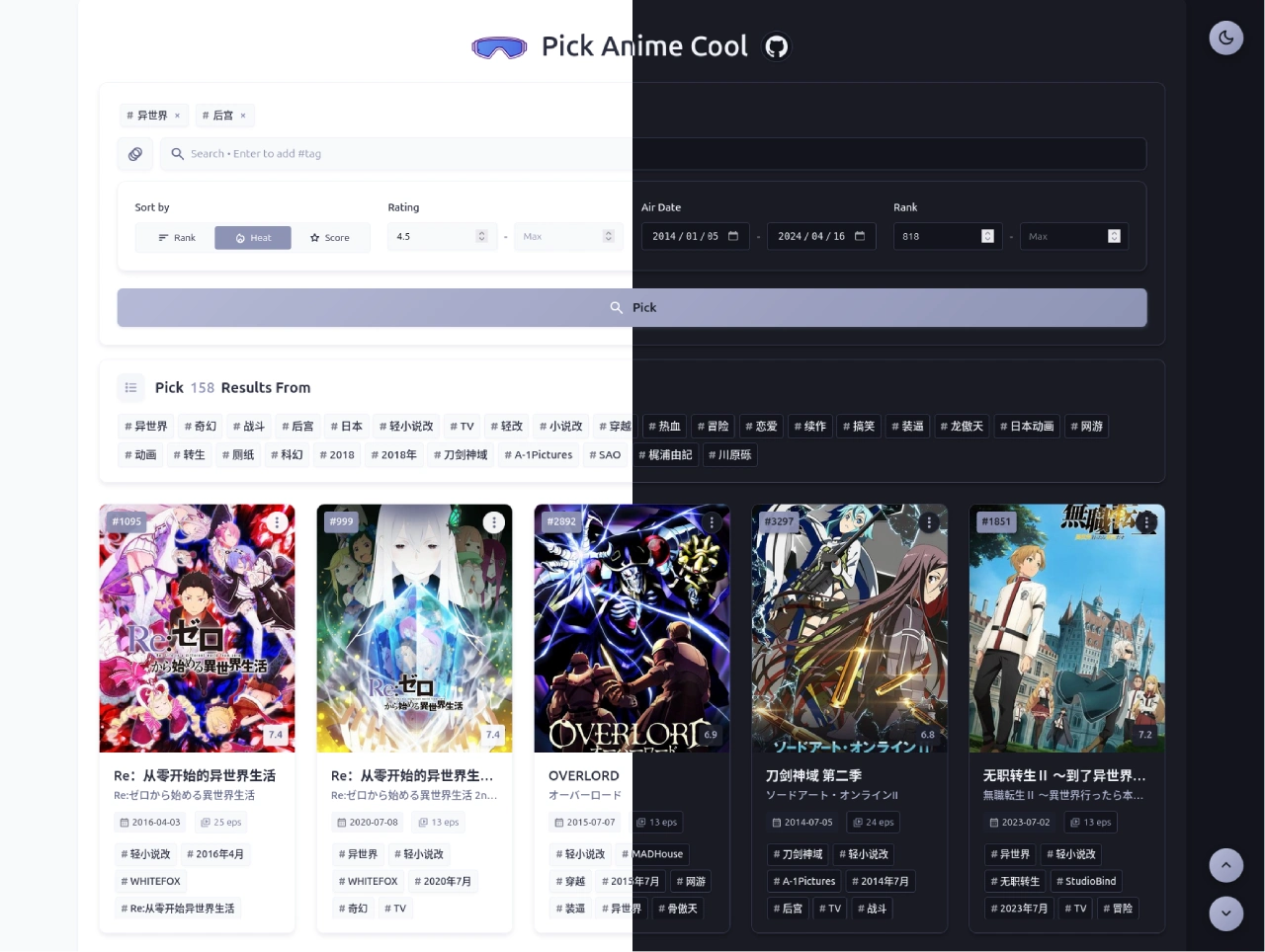 Pick Anime Cool：一个开源动漫搜索工具