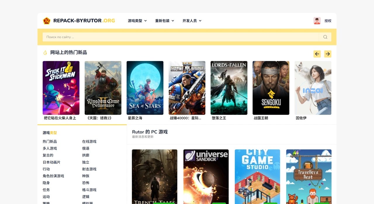 ByRutor：俄罗斯的一个免费游戏资源下载网站