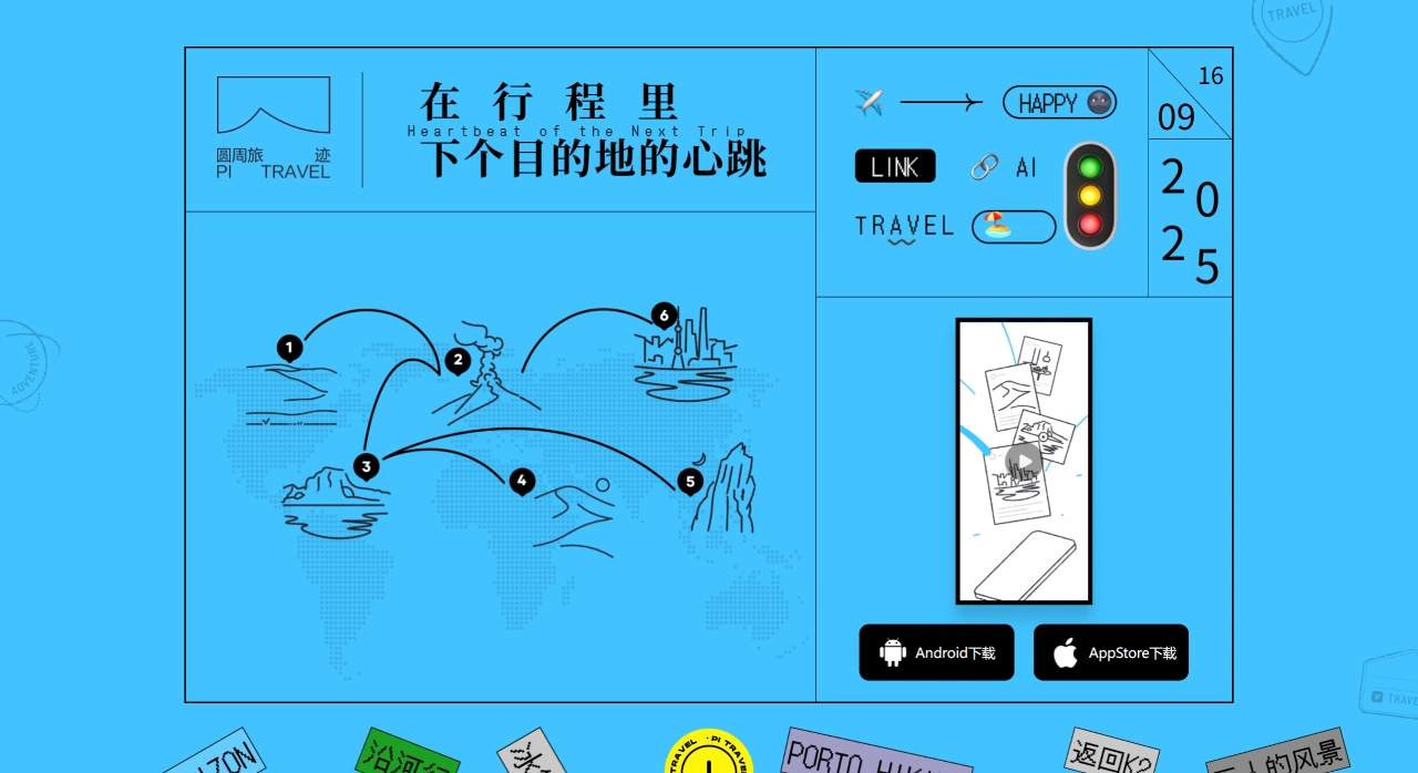 圆周旅迹：款旅游出行AI智能规划APP-浩瀚博客