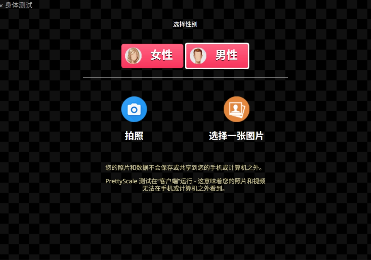 PrettyScale：一个颜值打分网站p
