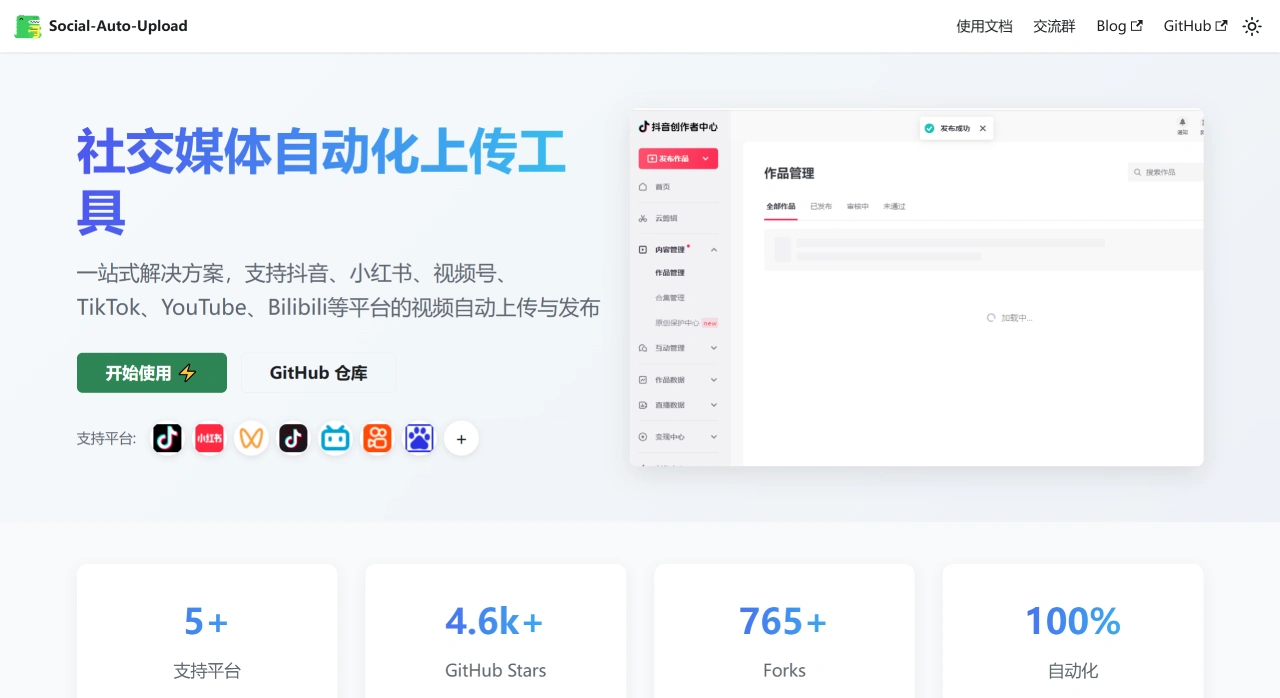 Social-Auto-Upload：社交媒体视频一键多平台发布工具
