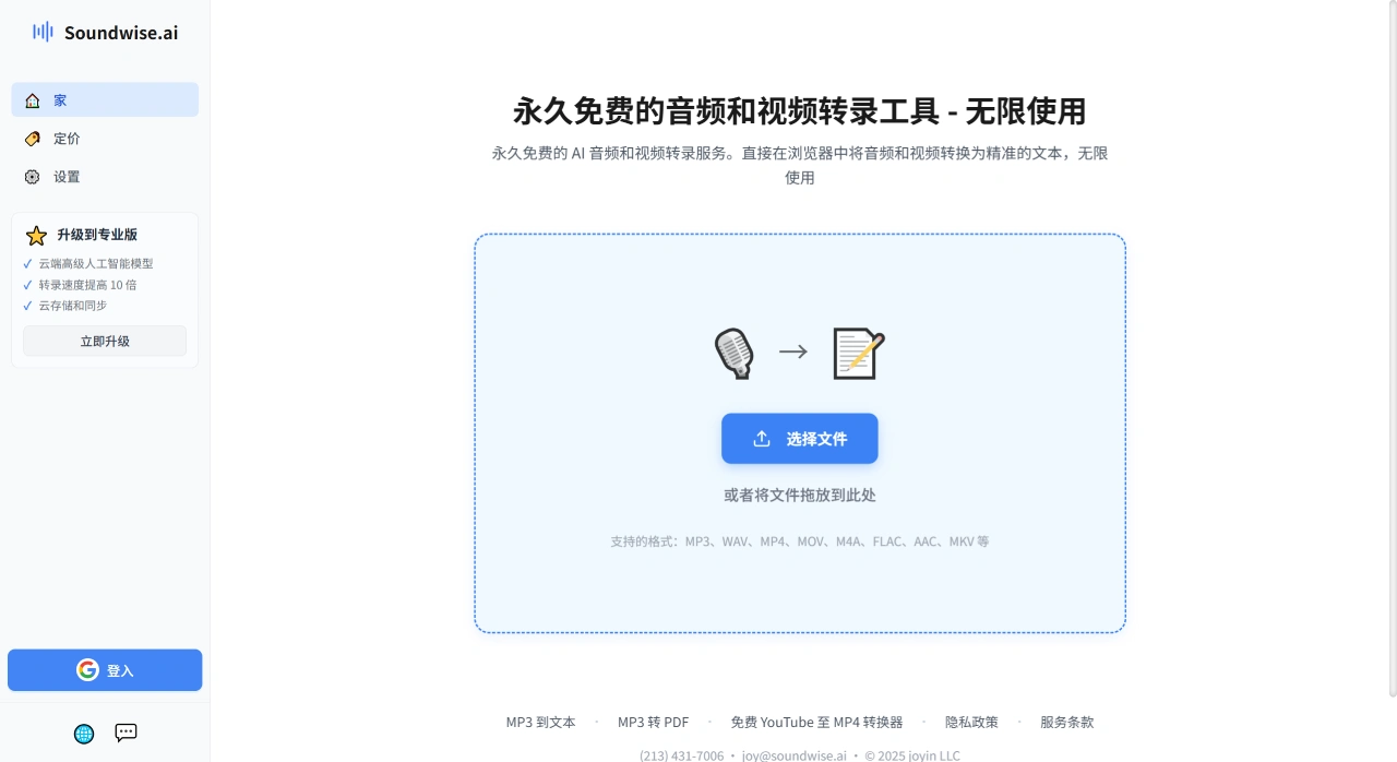 FireShot Capture 1139 - 永久免费的 AI 音频视频转录工具 - Soundwise.ai --- Free Forever AI Audio Video Tra_ - soundwise.ai.webp