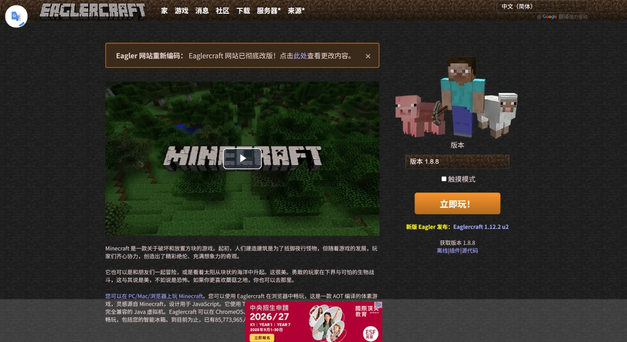 Eaglercraft：网页版《我的世界》非官方版本