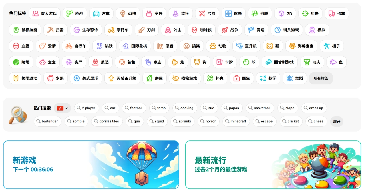 Y8游戏标签