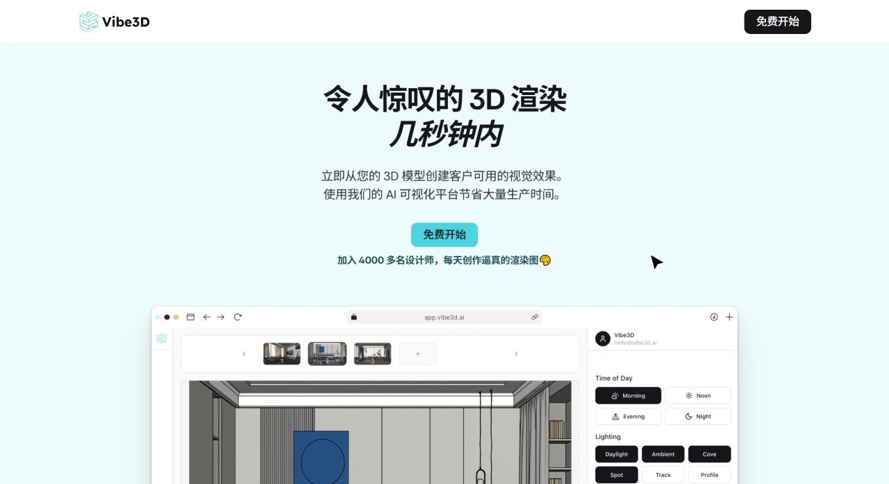 FireShot Capture 1175 - Vibe3D - 几分钟内即可完成 AI 室内设计和逼真的 3D 渲染 --- Vibe3D - AI Interior Design _ - vibe3d.ai.webp
