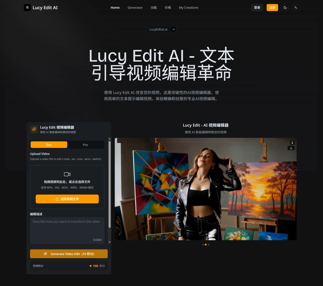 FireShot Capture 1180 - 免费 Lucy Edit AI - 智能视频编辑器 - Lucy Edit AI - lucyeditai.ai.webp