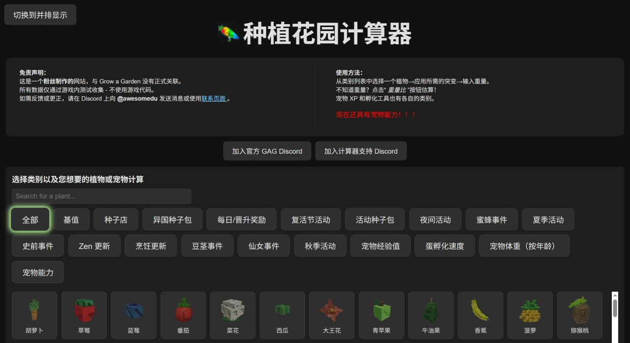 Grow a garden Calculator：一款为农场模拟游戏《Grow a Garden》设计的优化工具